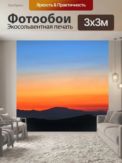 Фотообои Вечер