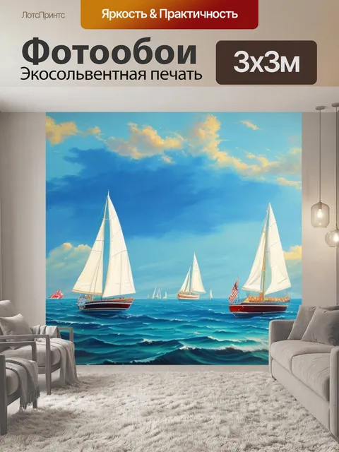 Фотообои морской пейзаж с парусниками картина