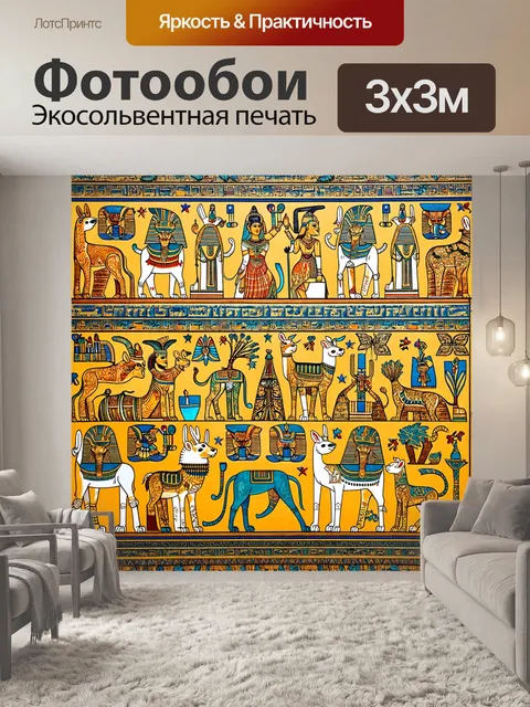 Фотообои египет в стиле узоров, с изображением различных египетских животных, символизирующих божества