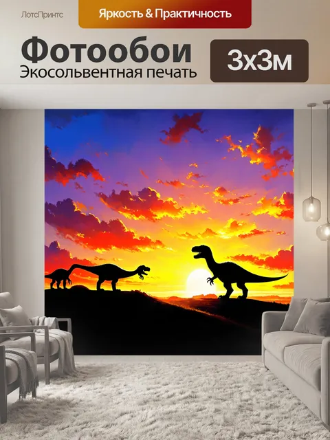 Фотообои яркие и насыщенные цвета неба подчеркивают силуэт динозавров
