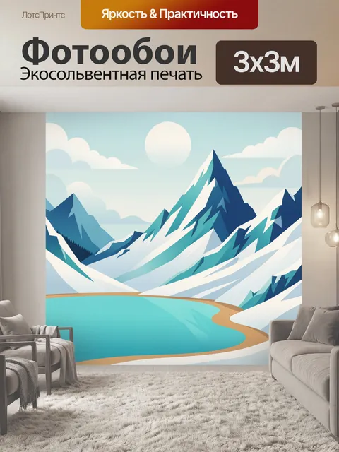 Фотообои Горные вершины у бирюзового озера