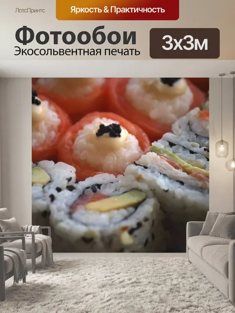 Фотообои разнообразные суши