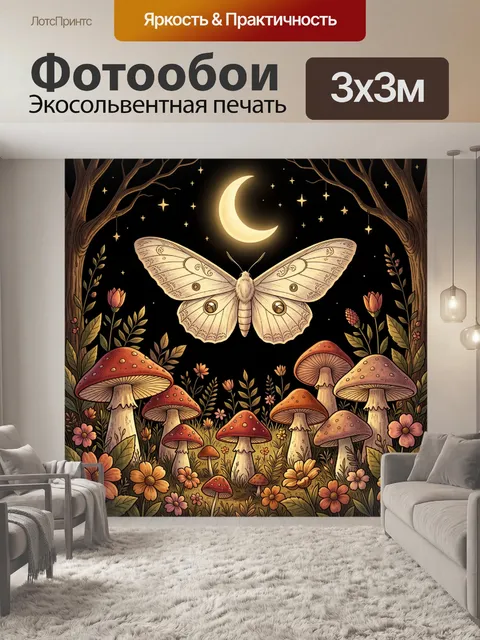 Фотообои Ночная бабочка под луной