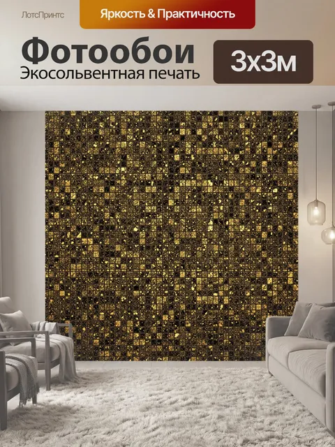 Фотообои Металлическая мозаика золото-черная