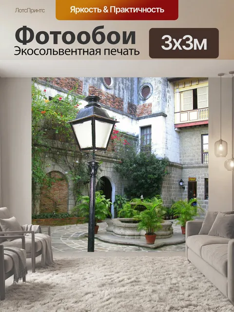 Фотообои Задний двор