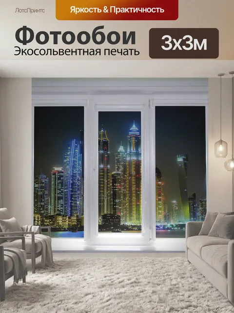 Фотообои Окно