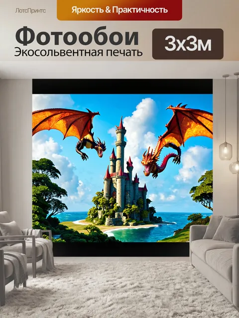 Фотообои природа в стиле фэнтези, где драконы летают над замком, окружённым множеством зелёных лесов и океаном