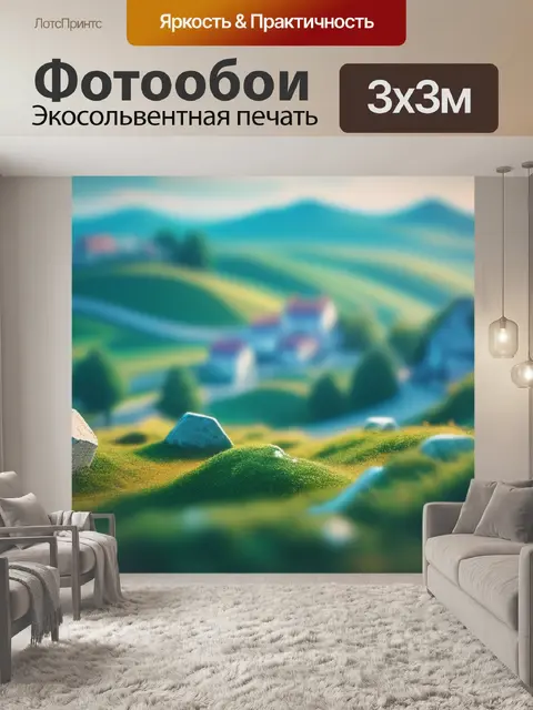 Фотообои пейзаж с пригорка смешной