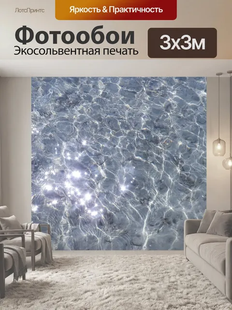 Фотообои Море