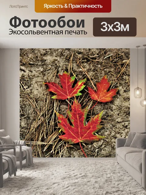 Фотообои Красные и зеленые осенние листья