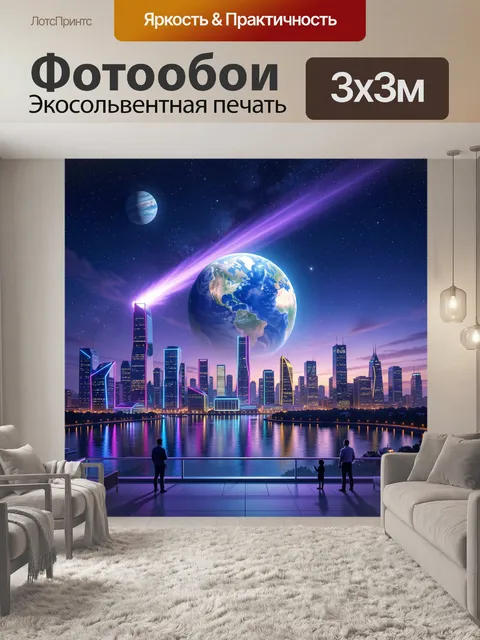 Фотообои Космический город будущего