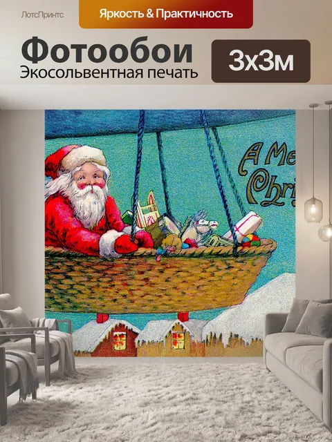 Фотообои Старинный рождественский Санта-Клаус
