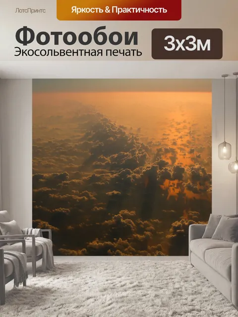 Фотообои Восход облаков
