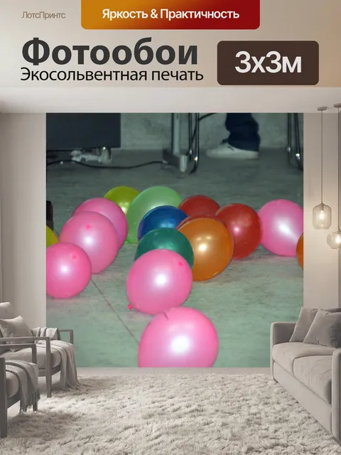 Фотообои Воздушные шары партии