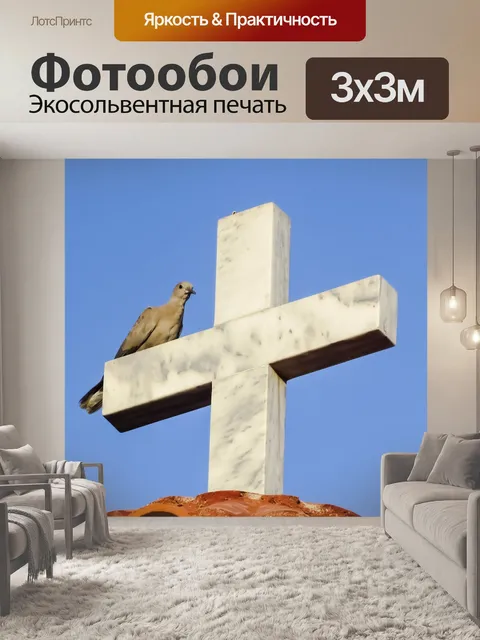 Фотообои Пересекать