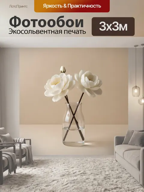 Фотообои Белые цветы в стеклянной вазе