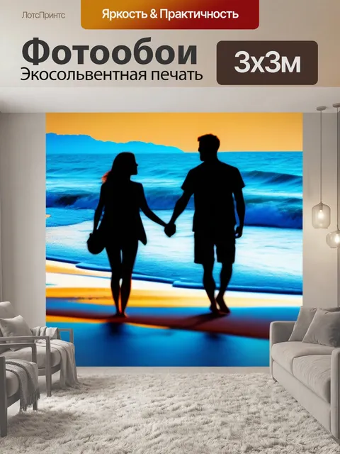 Фотообои пара на берегу моря