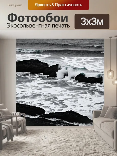Фотообои море в стиле черно-белый, с приметами опасности в виде скал и бурных волн