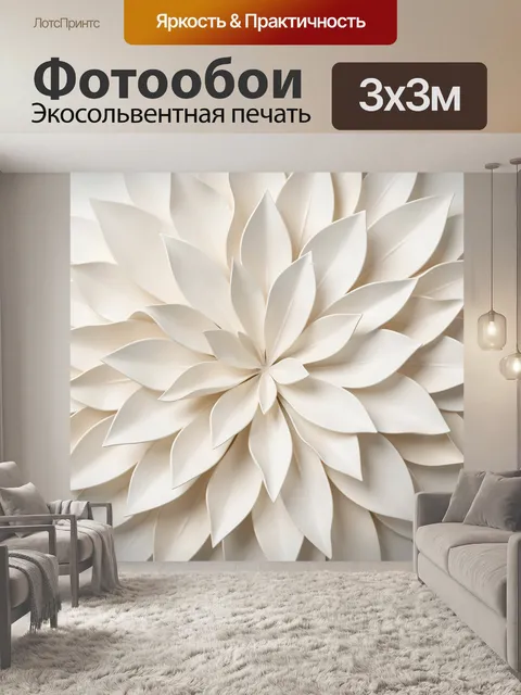 Фотообои Белый цветок в 3D стиле