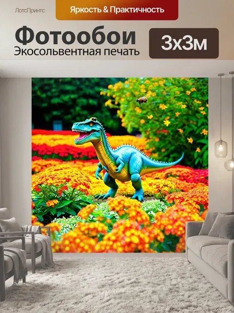 Фотообои динозавр в цветущем саду с пчёлами; яркие оттенки и обилие жизни