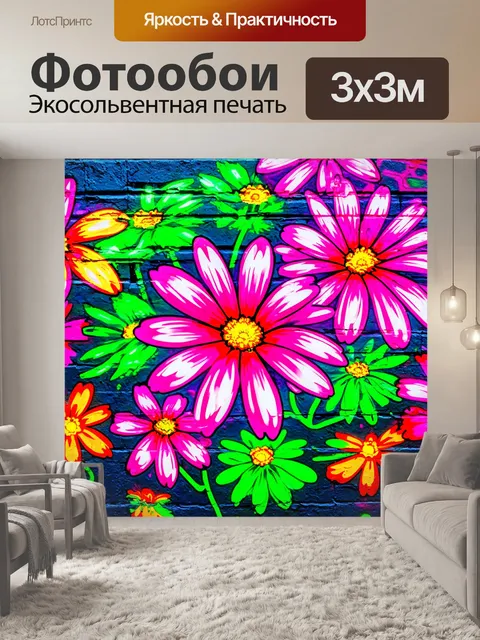 Фотообои цветы в стиле неоновый: сочетание неоновых цветов с граффити, создающее уличное искусство в стиле неона