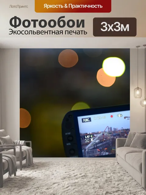 Фотообои Второй экран