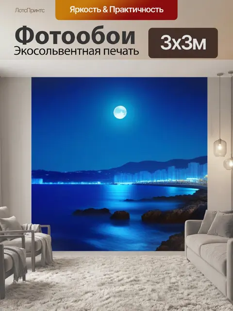 Фотообои ночной город у моря при свете луны