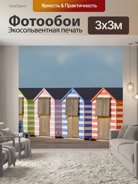 Фотообои Пляжные хижины