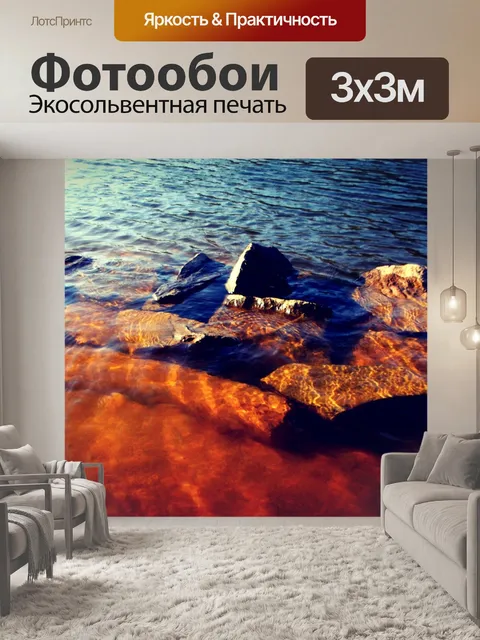 Фотообои Река