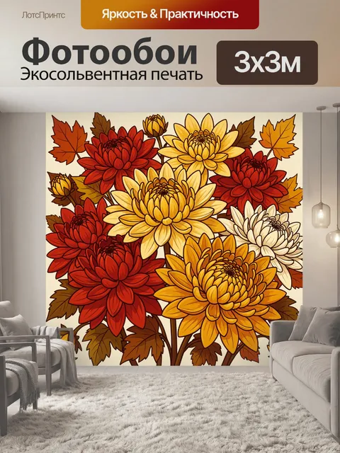 Фотообои Осенние хризантемы и кленовые листья