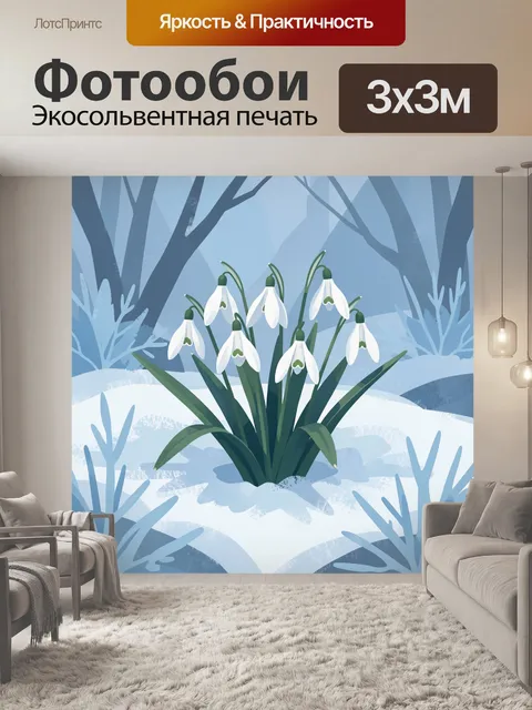 Фотообои Подснежники в зимнем лесу