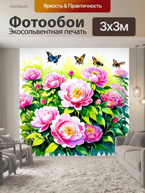 Фотообои пионы в стиле акварель