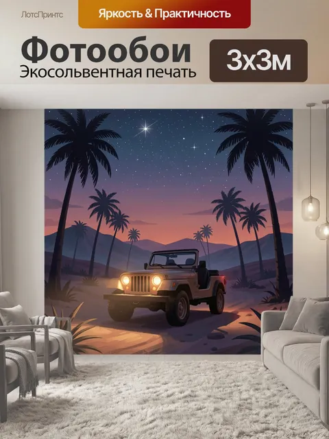 Фотообои Джип на тропе в тропиках