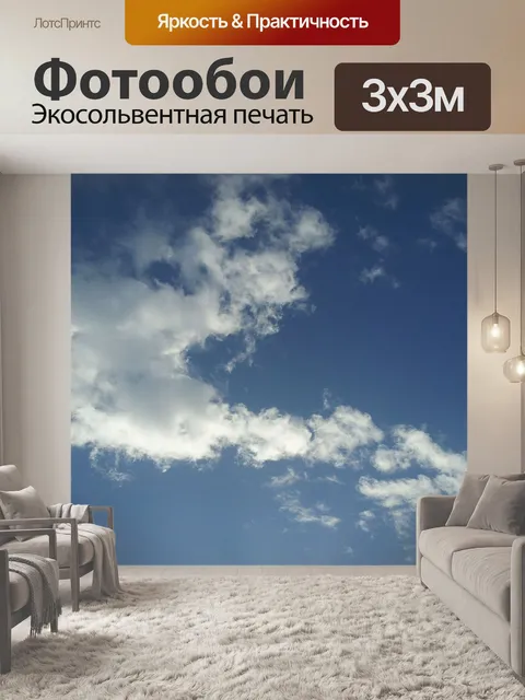 Фотообои Голубое небо
