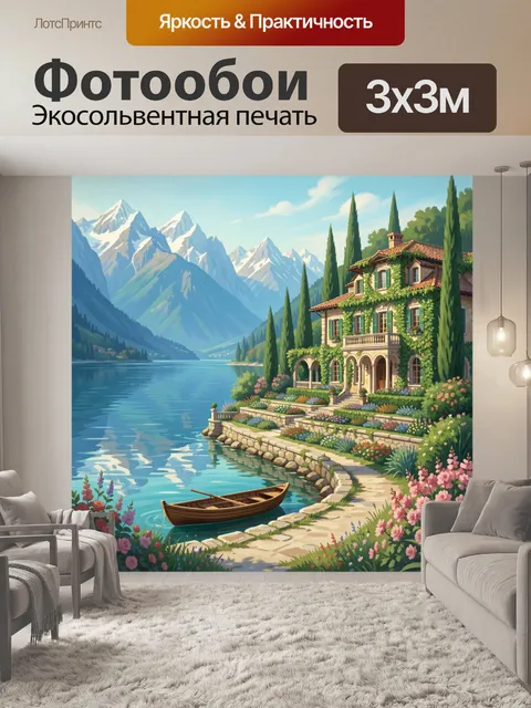 Фотообои Вилла у горного озера