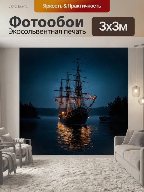 Фотообои корабль, обшитый черной краской, бороздит мутные воды волги в мраке ночи, освещенный яркими огнями фонарей
