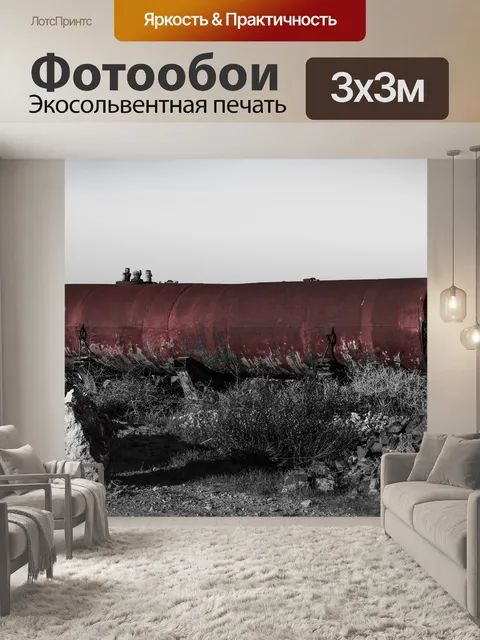 Фотообои Резервуар для воды