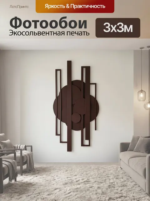 Фотообои Абстрактные геометрические формы