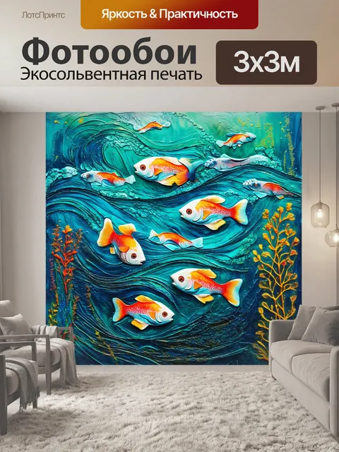 Фотообои абстракция, где формы рыб переплетаются с волнами и подводной флорой