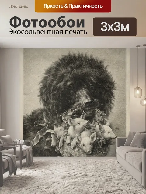 Фотообои Винтажное собачье искусство