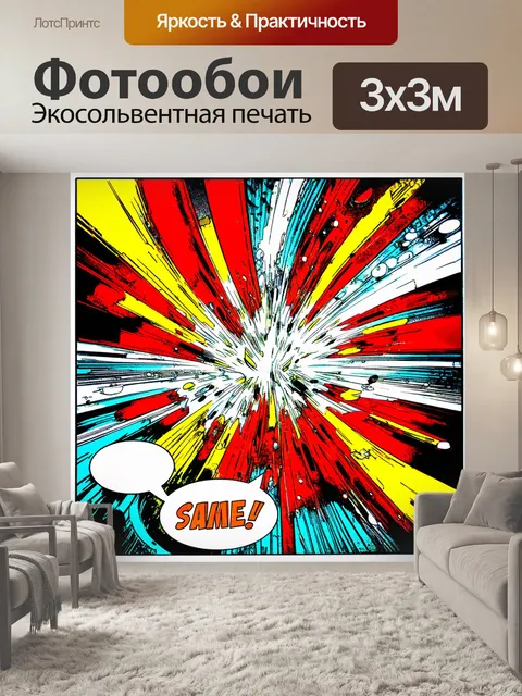 Фотообои абстракция в стиле комикс, интеграция различных художественных стилей для создания оригинальности