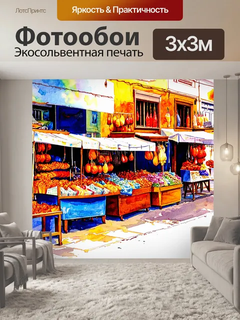 Фотообои город в стиле декоративная акварель