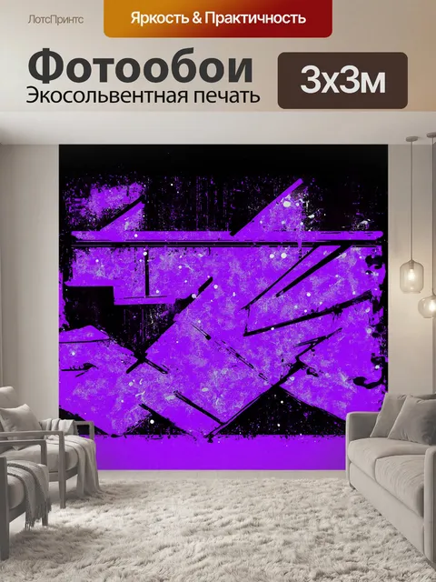 Фотообои абстрактное фиолетовое граффити с геометрическими фигурами и точками