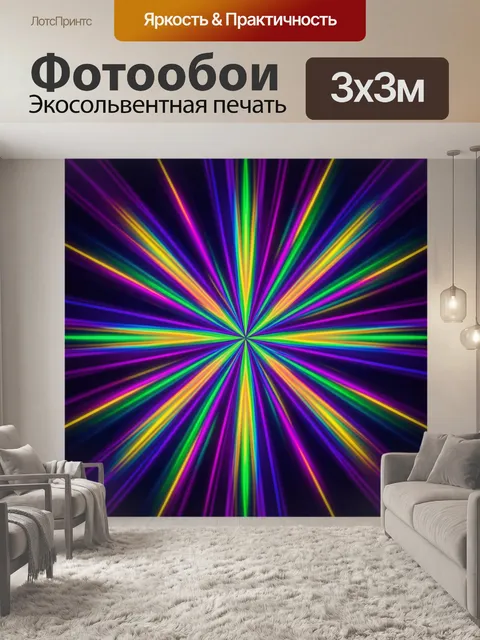 Фотообои Неоновые лучи в форме звезды