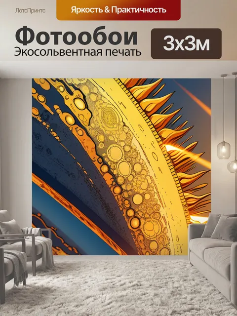 Фотообои с солнцем