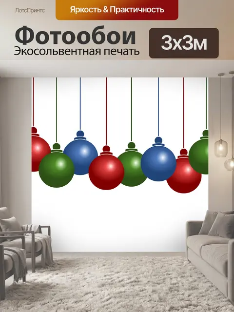 Фотообои Рождественские шары фон