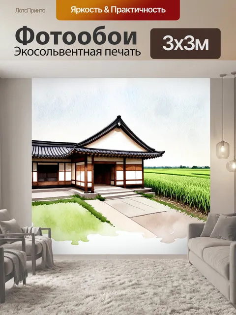 Фотообои японский дом в традиционном стиль, устроенный в тихом уголке сада, с рисовыми полями на заднем плане