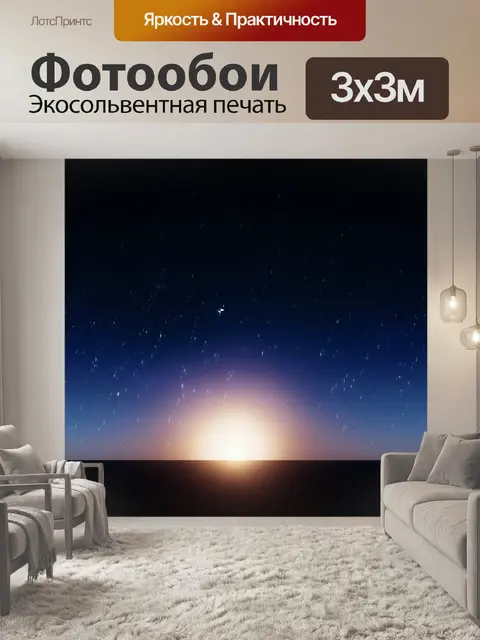 Фотообои темный фон с обрушившимися звёздами, словно они плачут над горизонтом, где погасшее солнце уходит в тень