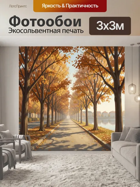 Фотообои Осенняя аллея у воды