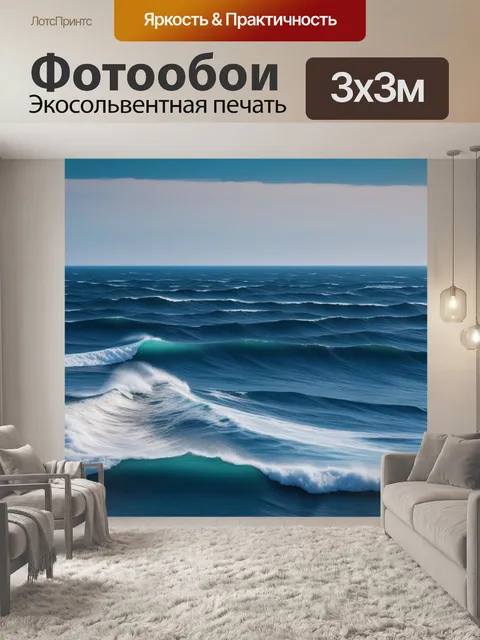 Фотообои корабли на горизонте и волны